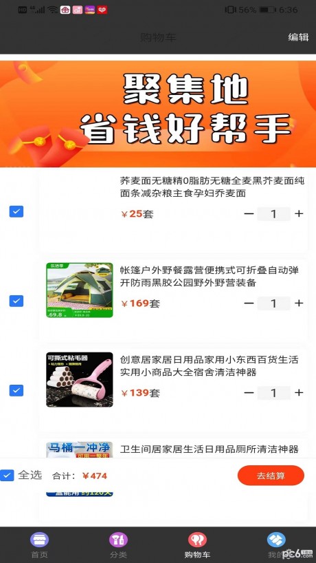 聚集地app