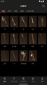 d2助手