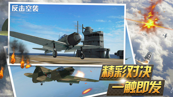 反击空袭游戏
