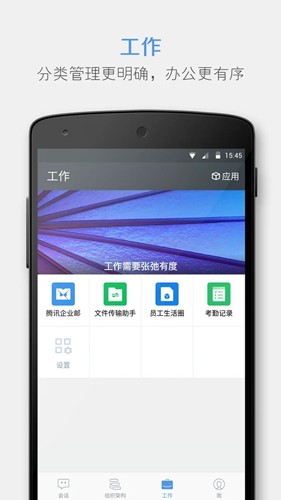 有度即时通官方版
