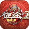 征途