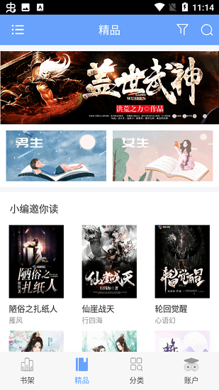 趣味小说app