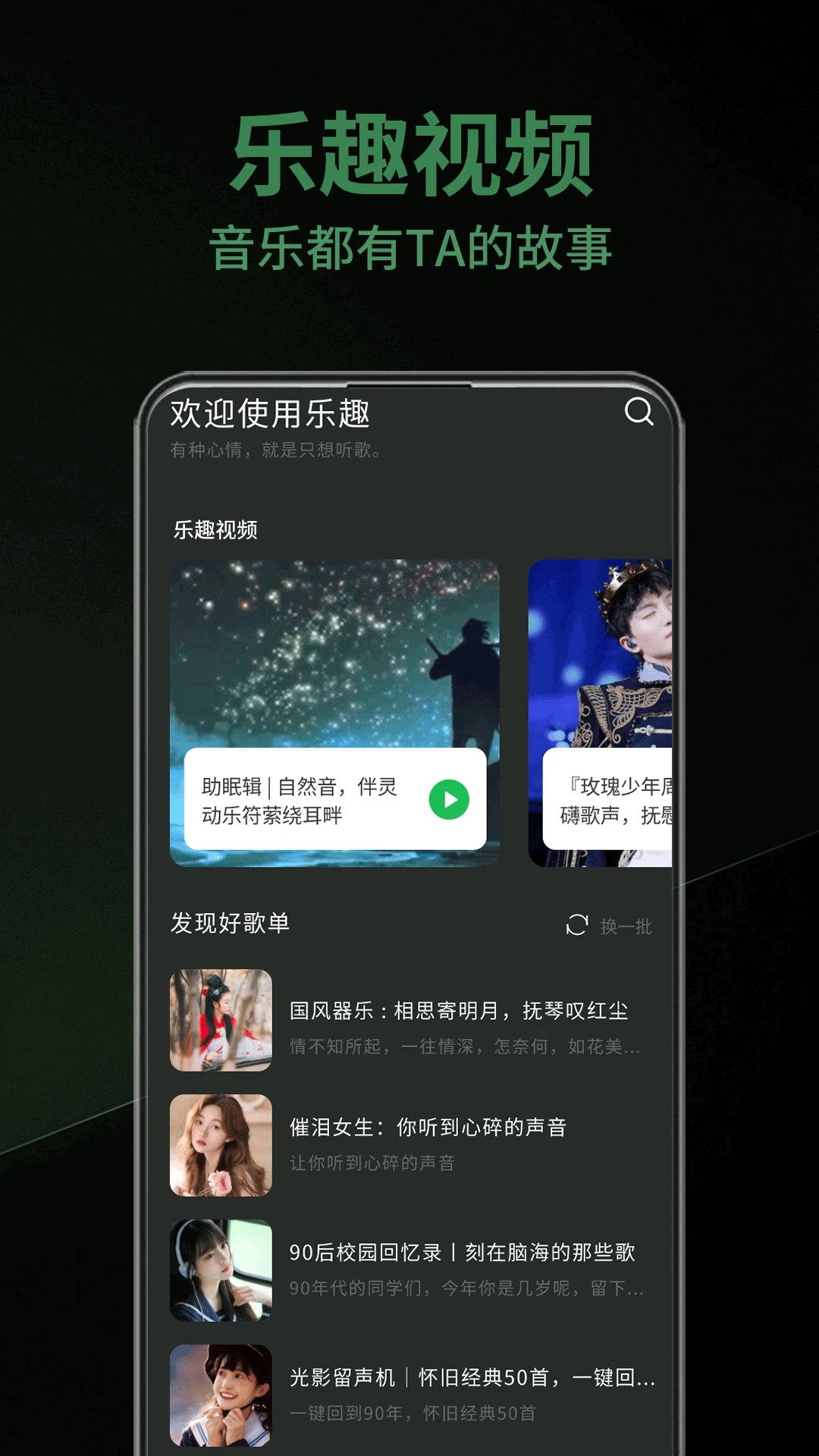乐趣app