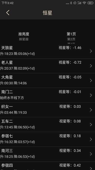天文观星指南