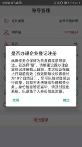 工商登记
