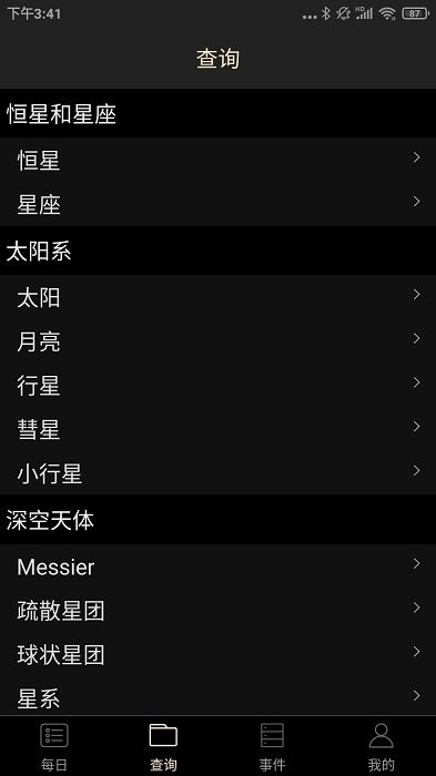 天文观星指南