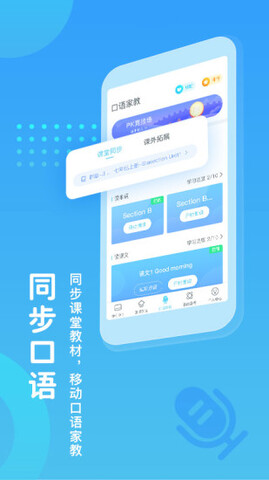 翼课学生客户端