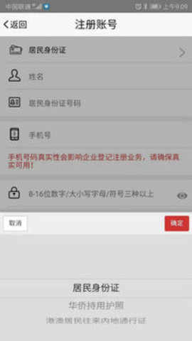 工商登记