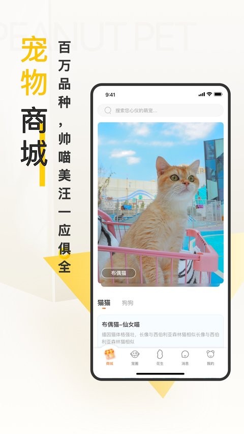 花生宠物app