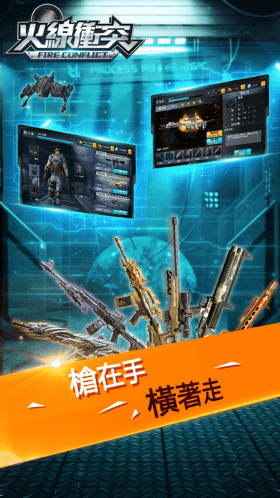 火线冲突正版