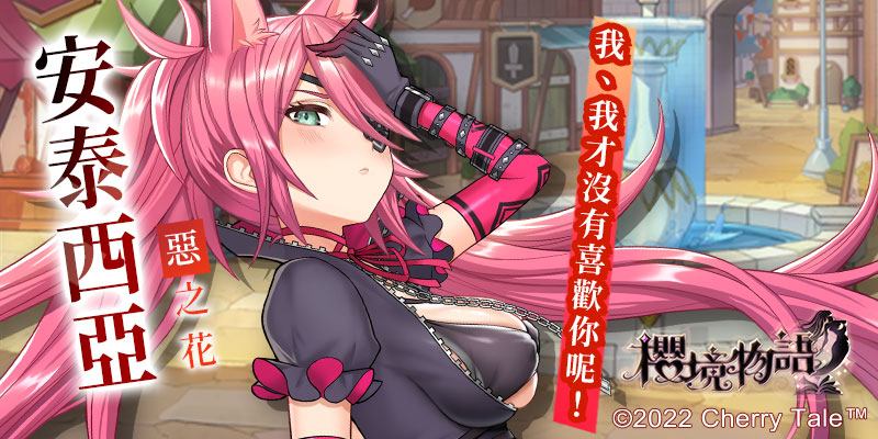 cherrytale游戏