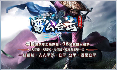 雷公合击 雷公合击