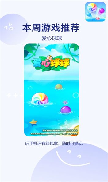爱心球球2048游戏