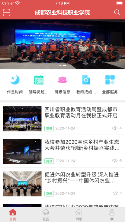 智慧农院app