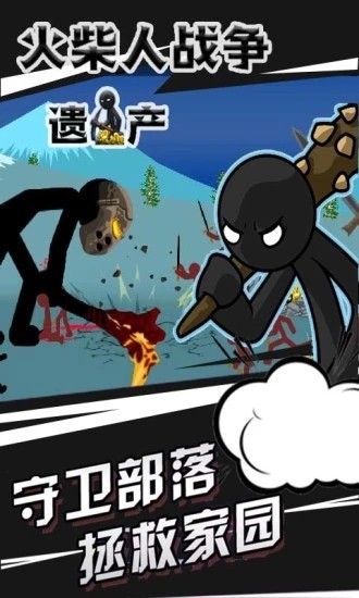 火柴人战争遗产gg修改器