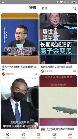 凤凰秀最新版