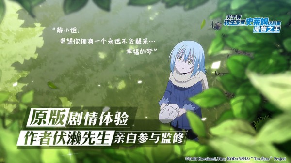 关于我转生变成史莱姆这档事手游