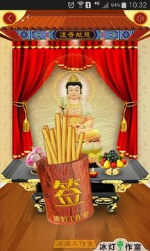 寺庙灵签手机版
