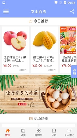 文山百货app