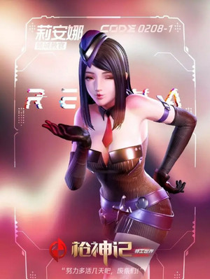 枪神纪
