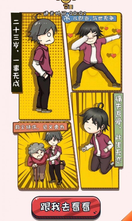 努力吧小明游戏