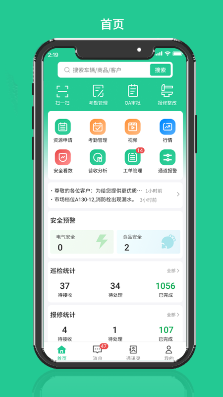 智慧农批