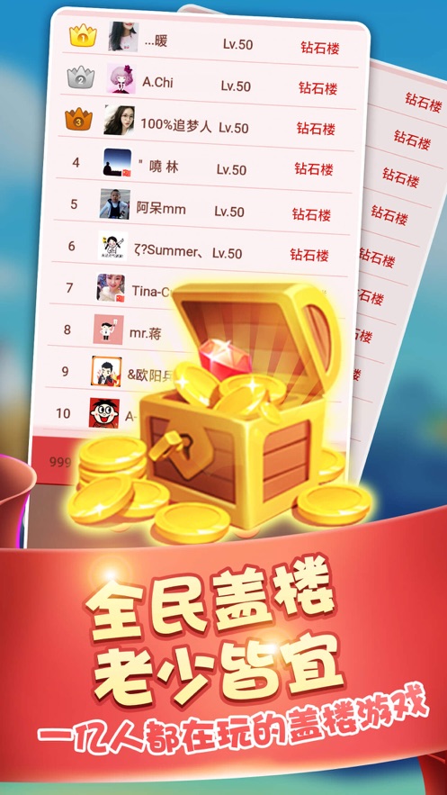盖楼大作战
