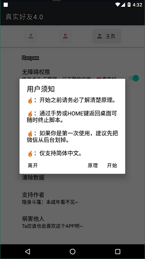 真实好友