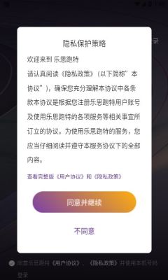 乐思跑特APP