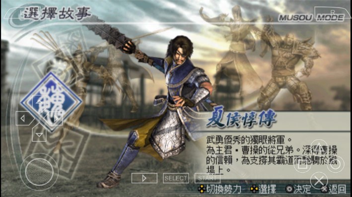 真三国无双5