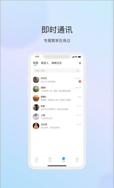 物管崂山用户端
