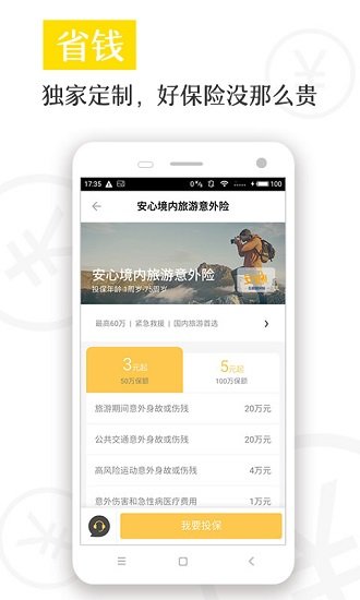 水滴保险商城