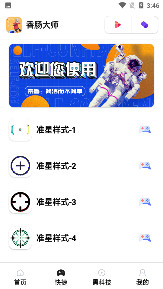 香肠画质助手120帧