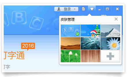 金山打字通手机版