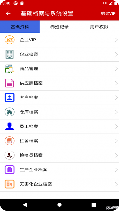 养殖档案