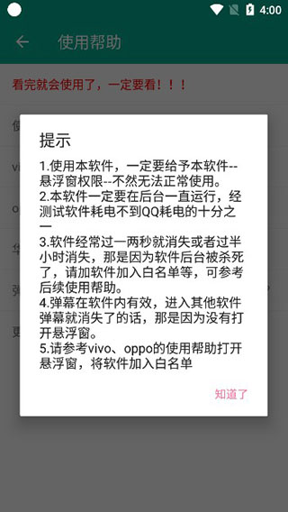 弹幕通知app