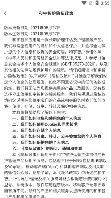 和宇智护