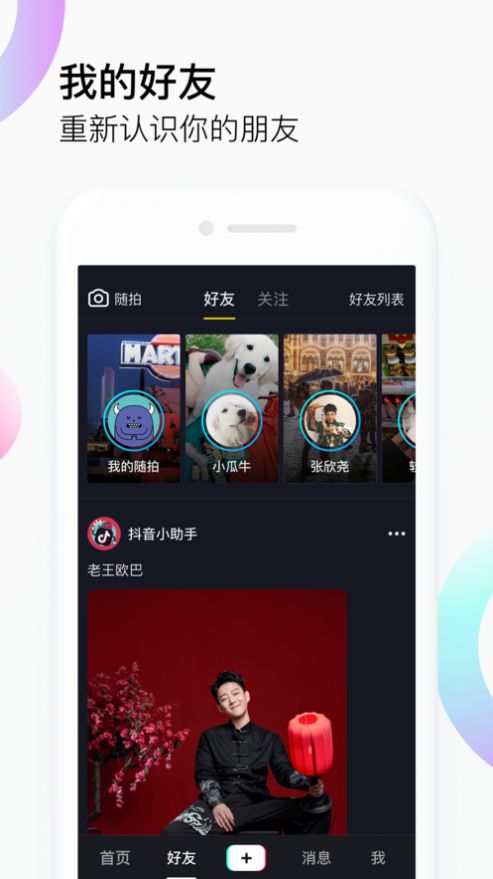 抖音6.8