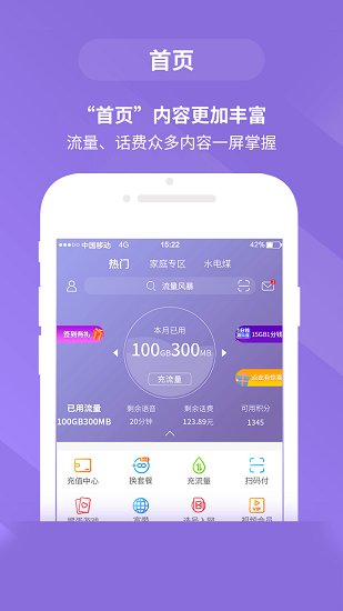 移动惠生活最新版