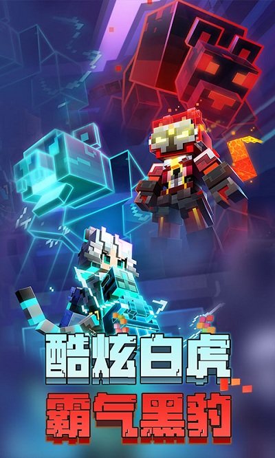 我的世界网易版手机版