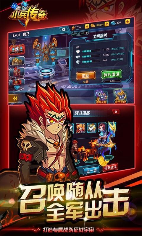 小兵传奇
