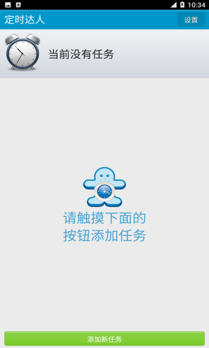 定时达人官方版