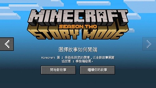我的世界故事模式