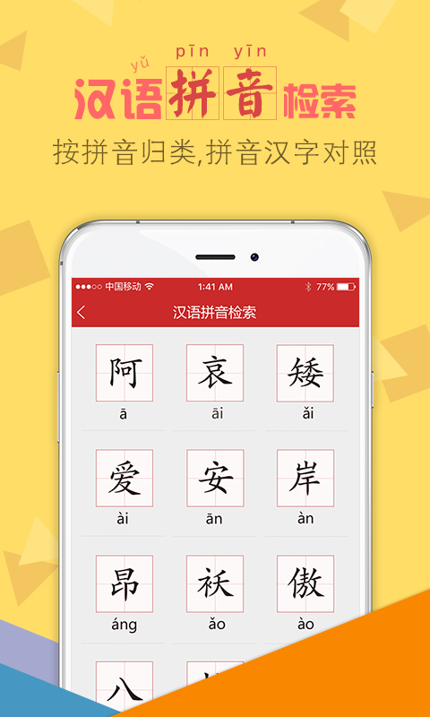 字典通发音版