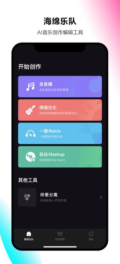 海绵乐队app