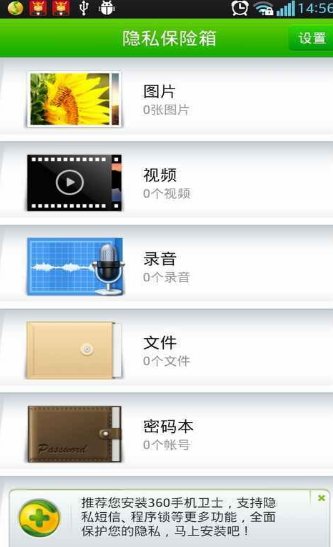 360隐私保险箱最新版