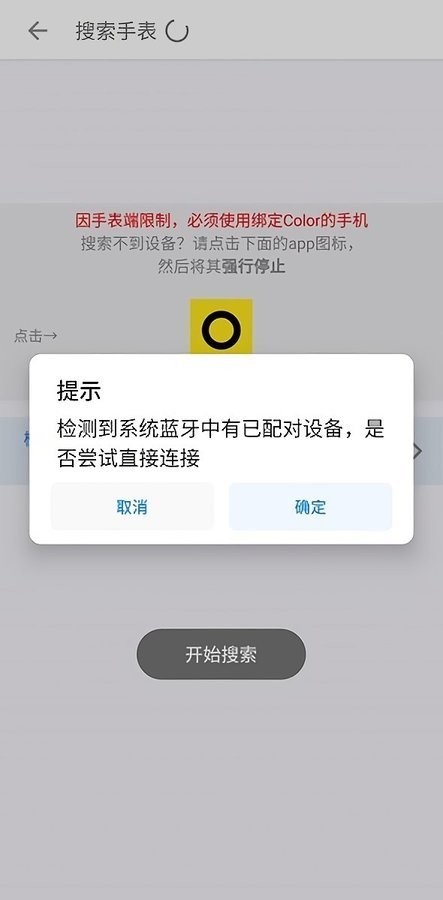 color表盘固件推送app
