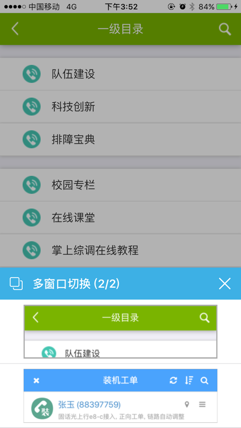 智慧营维电信
