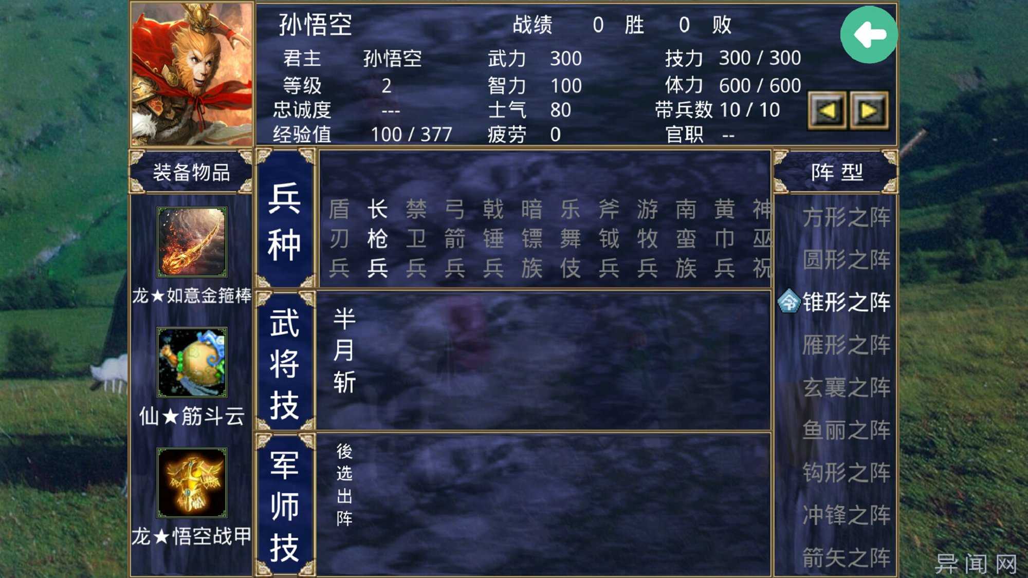 三国群英传