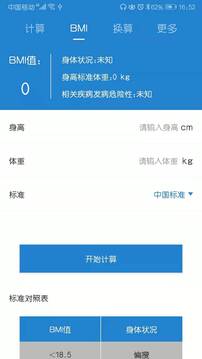普通计算器